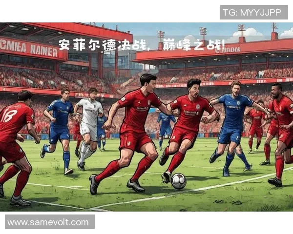 利物浦与切尔西对决主裁判分析及比赛影响探讨