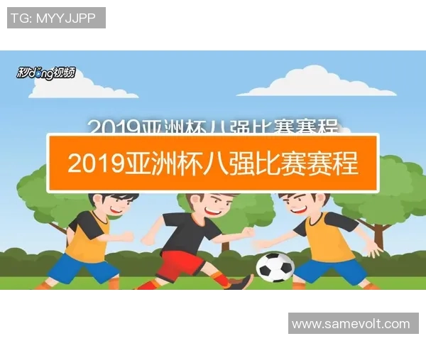 吉林队与青岛队的精彩对决比赛时间及赛程安排详解